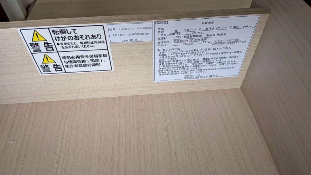 ニトリ ローチェスト ニーズ3 120LC MBR/BK