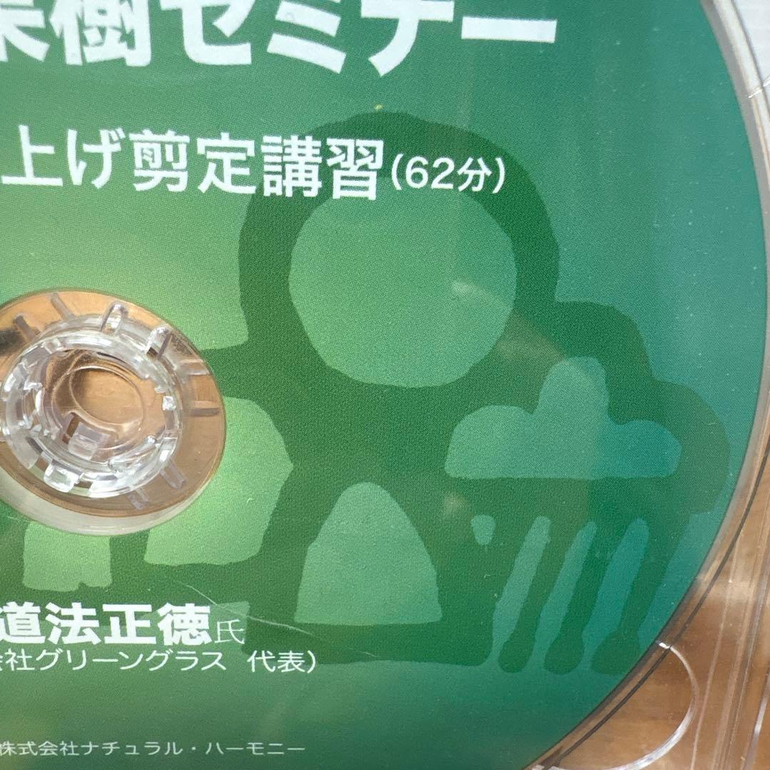 自然栽培果樹セミナー DVD 3枚セット