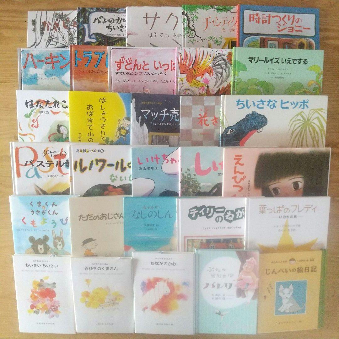 絵本まとめ売り30冊セット 3歳 4歳 5歳 定番 名作 福音館 読み聞かせ