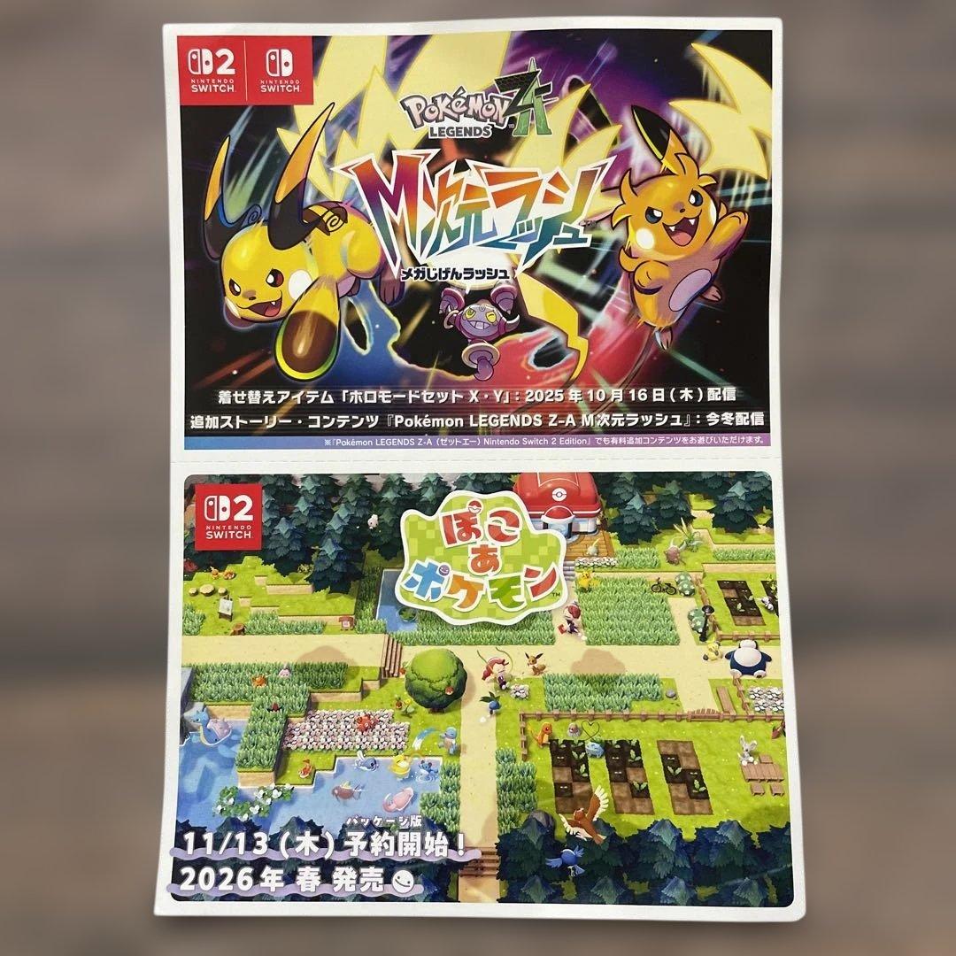 Switchポケモンレジェンズ Z-A 予約特典付き