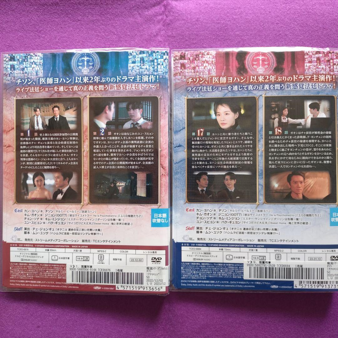 韓国ドラマ『悪魔判事』全16巻　レンタル落ちDVD