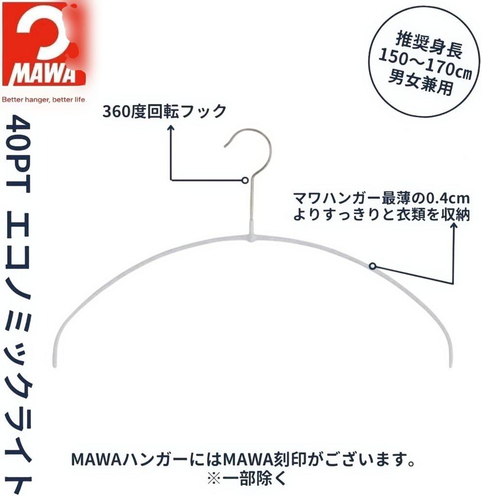 MAWAエコノミック ライト TWIST 40PT ホワイト 40本