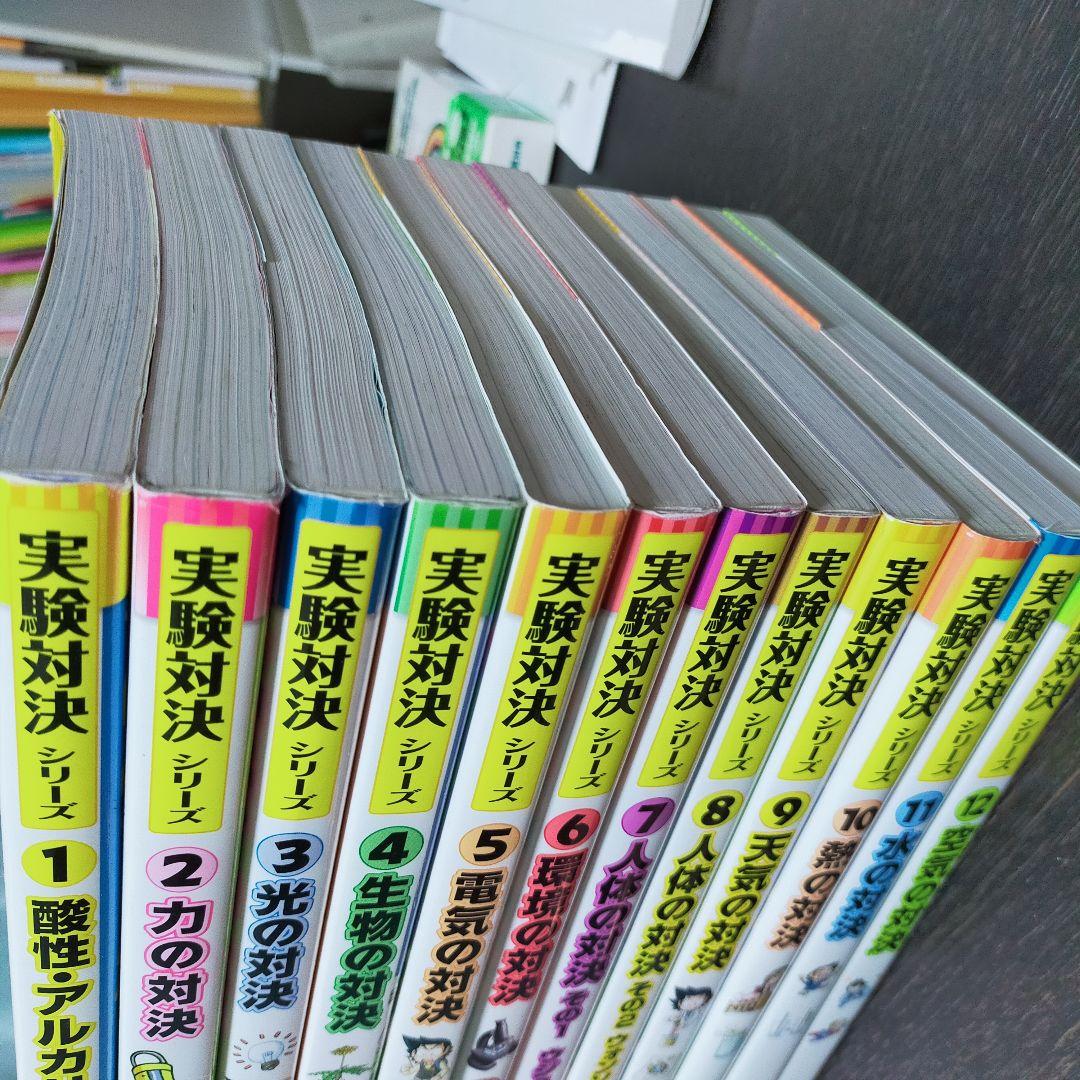 ☆実験対決シリーズ　1～30巻全30冊☆