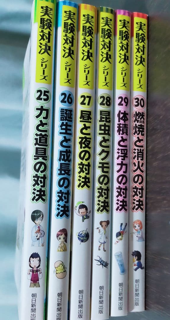 ☆実験対決シリーズ　1～30巻全30冊☆