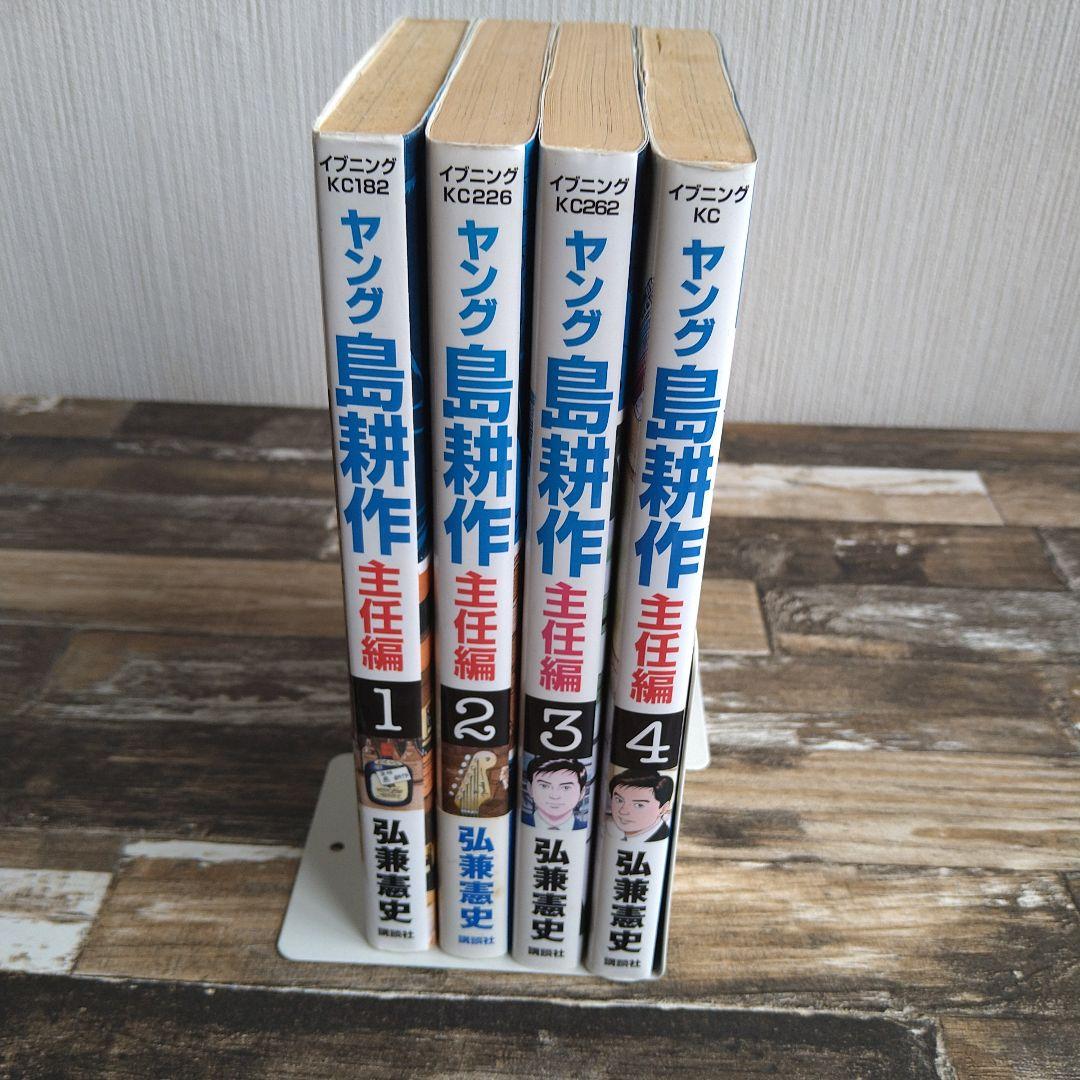 島耕作シリーズ　ヤング主任編・課長・部長・取締役　各全巻セット