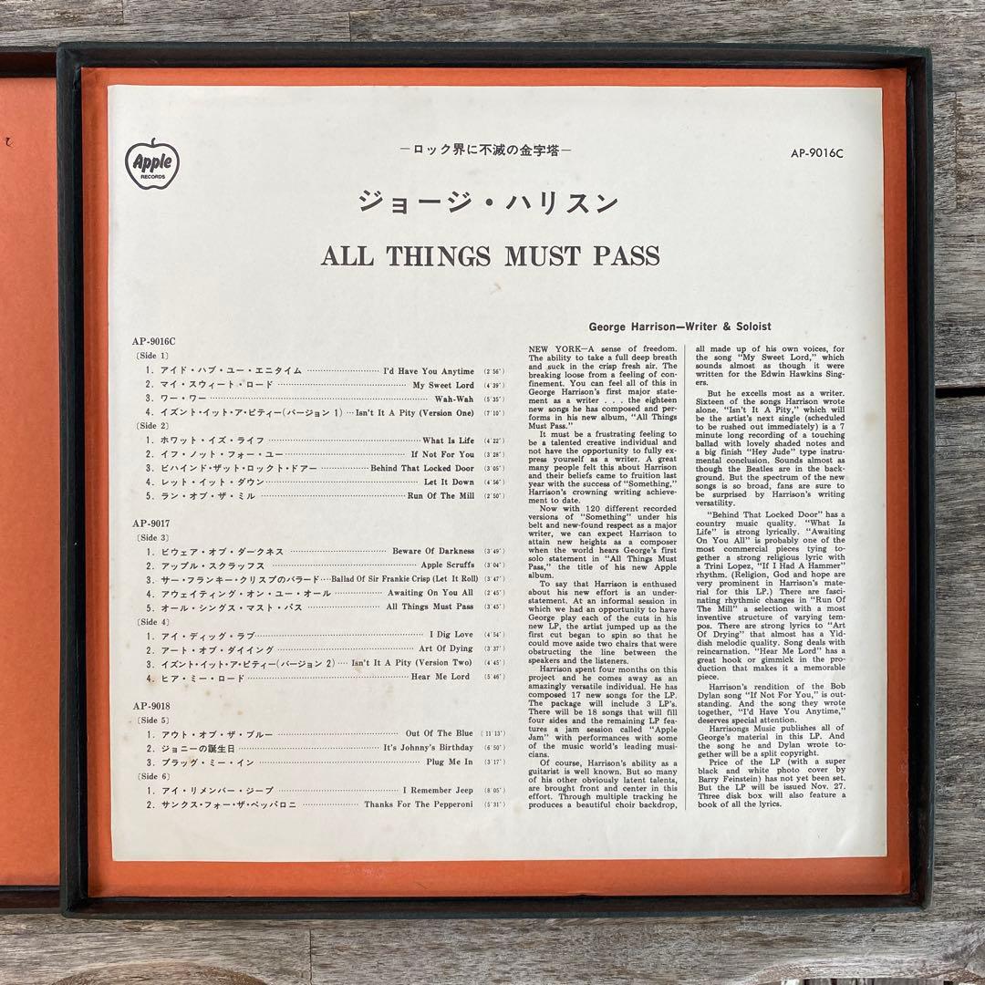 e Harrison All Things Must Pass 赤盤