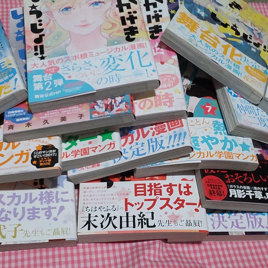 かげきしょうじょ!!　全巻セット 1-16＋シーズンゼロ＋公式ガイドブック