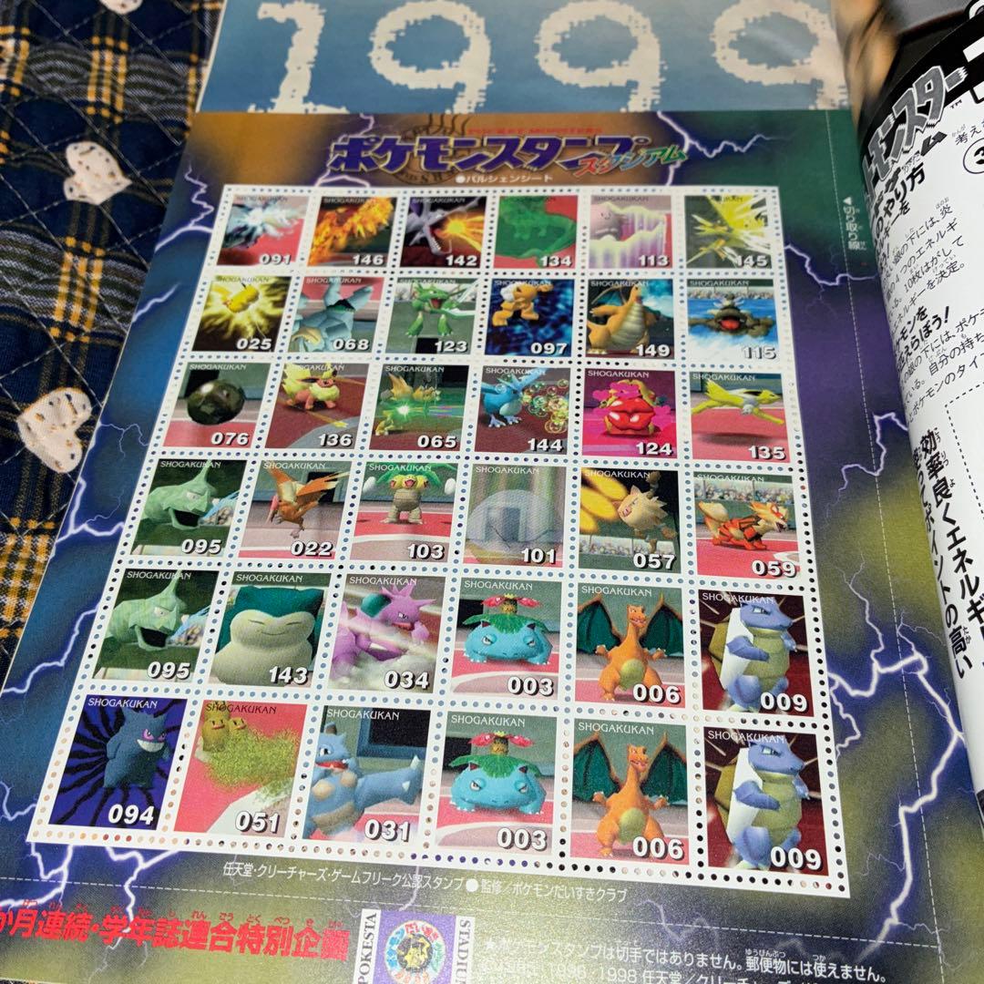 小学五年生　ポケモンスタジアム特集号 1996年3月号