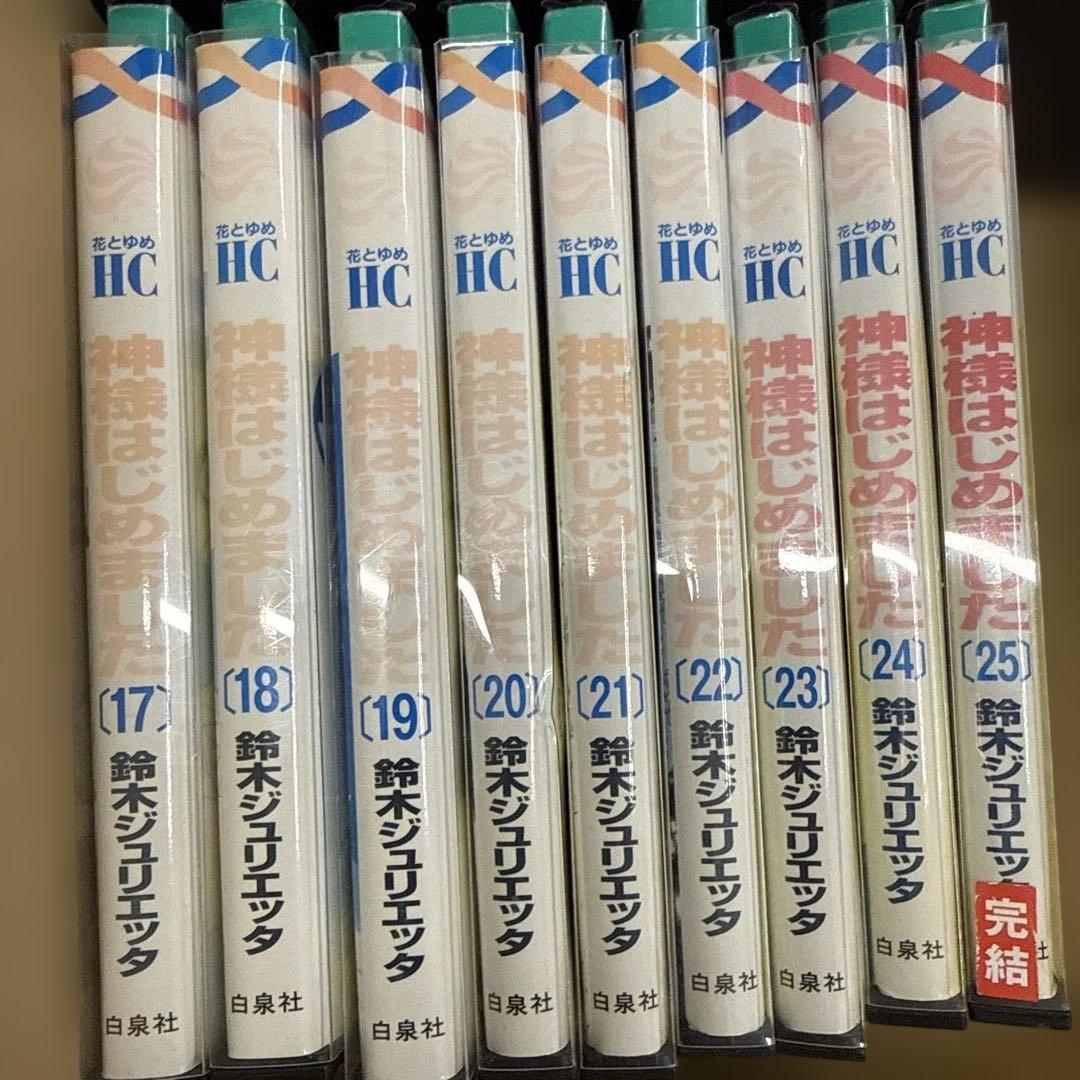 神様はじめました　1巻〜25巻　完結　全巻　セット　A-0107 676