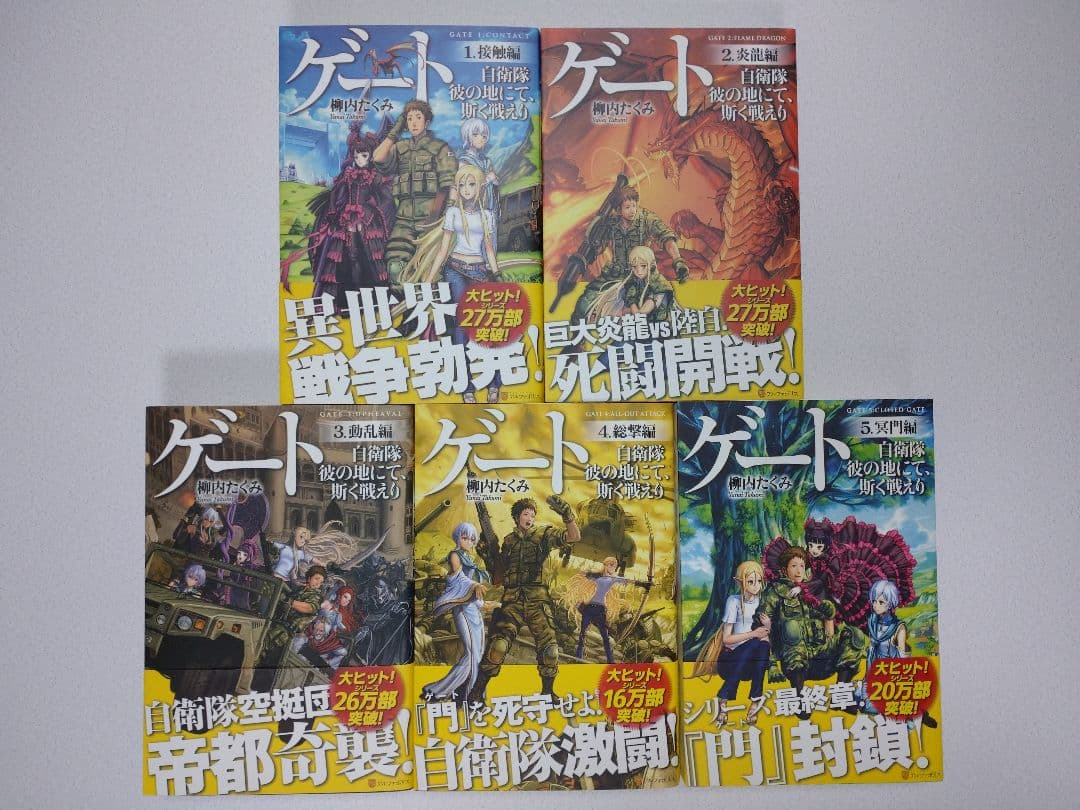 【全10巻セット帯付 美品】 ゲート 自衛隊 彼の地にて、斯く戦えり