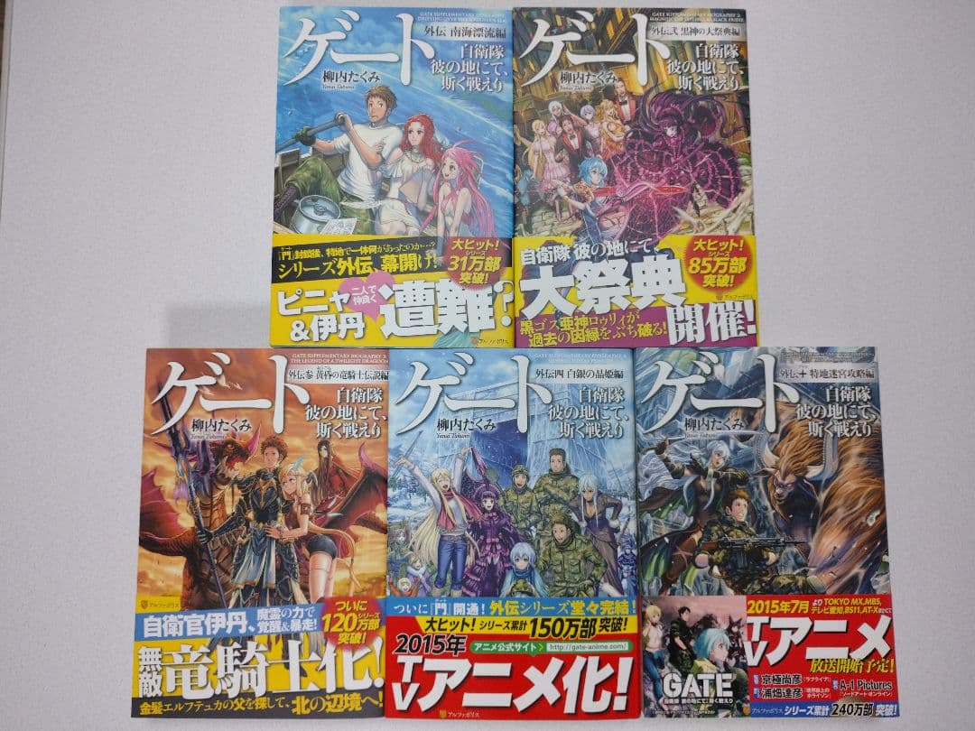 【全10巻セット帯付 美品】 ゲート 自衛隊 彼の地にて、斯く戦えり