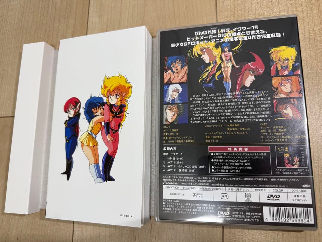 戦え!! イクサー 1 コンプリートコレクション [初回限定版]
