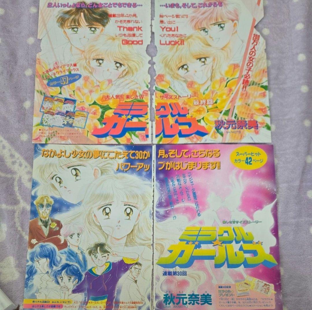ミラクルガールズ 秋元奈美 カラーページ なかよし 扉絵