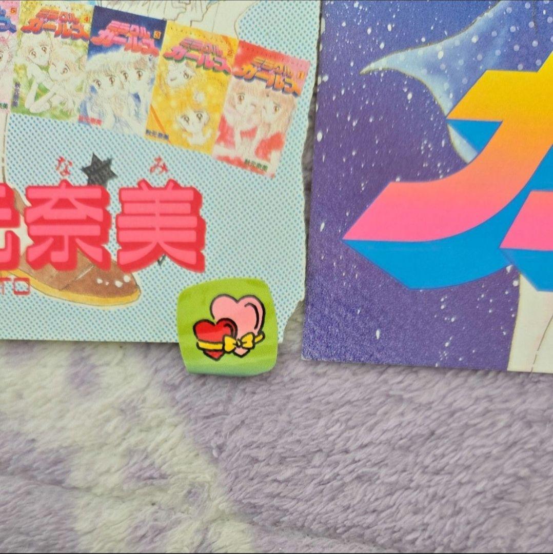 ミラクルガールズ 秋元奈美 カラーページ なかよし 扉絵