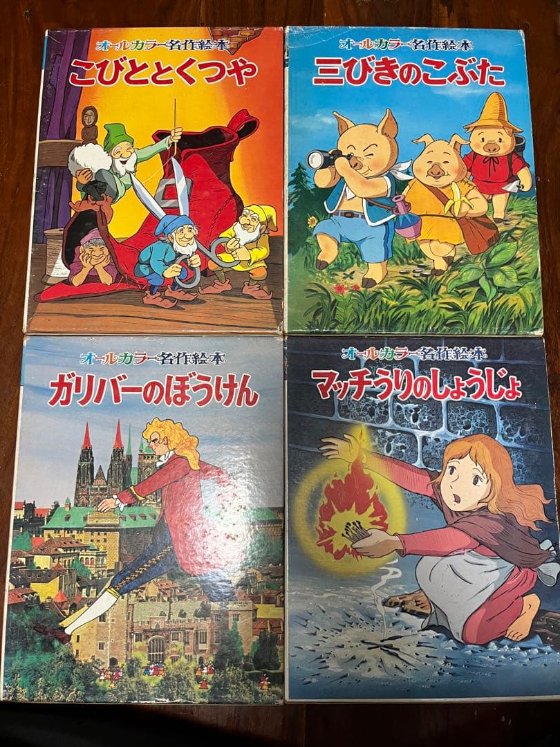 オールカラー名作絵本　1〜20巻セット　箱付き　　ちびくろ•さんぼ他