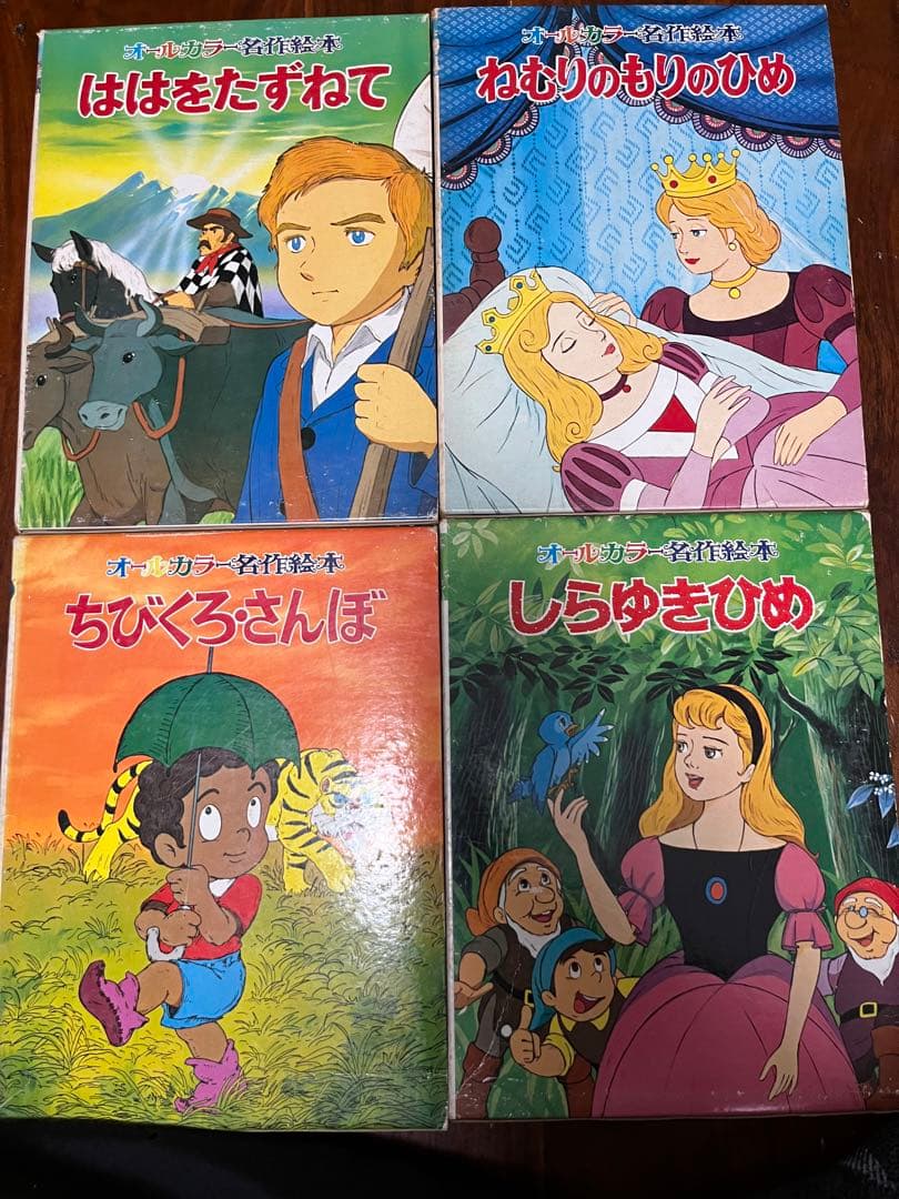 オールカラー名作絵本　1〜20巻セット　箱付き　　ちびくろ•さんぼ他