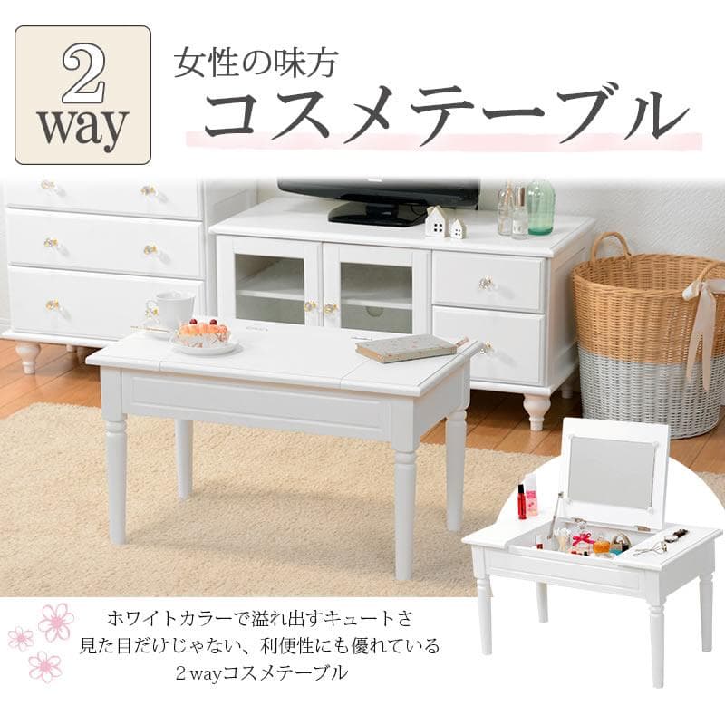 フォロー割【新品】コスメテーブル　ドレッサー　ローテーブル　ホワイト