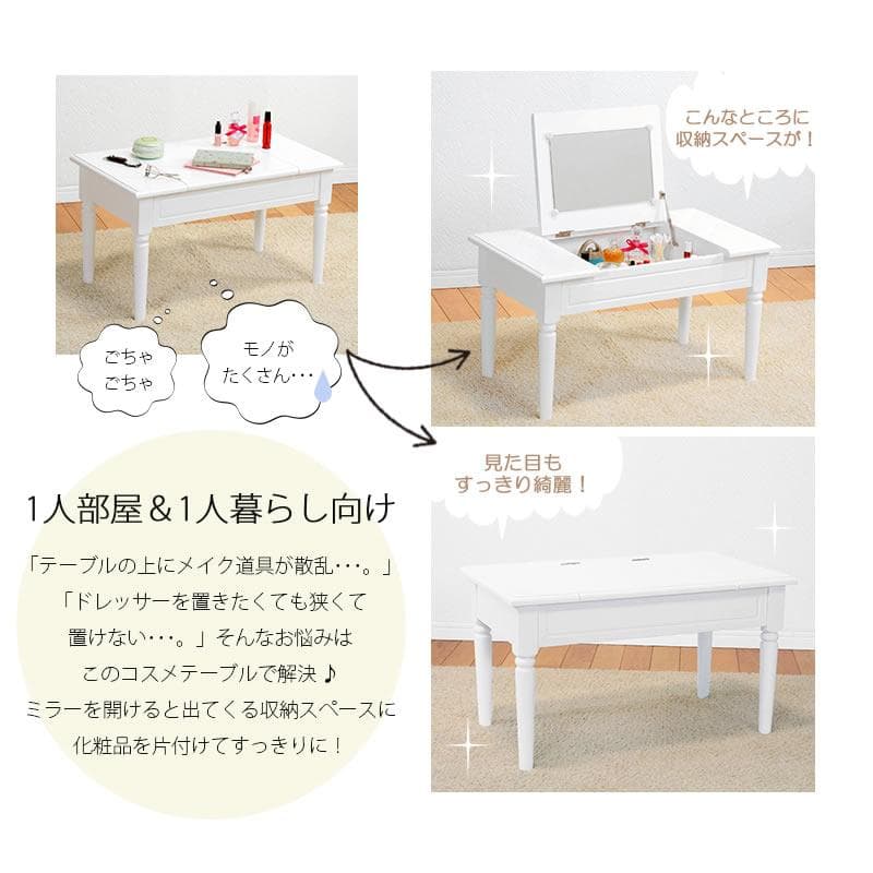 フォロー割【新品】コスメテーブル　ドレッサー　ローテーブル　ホワイト