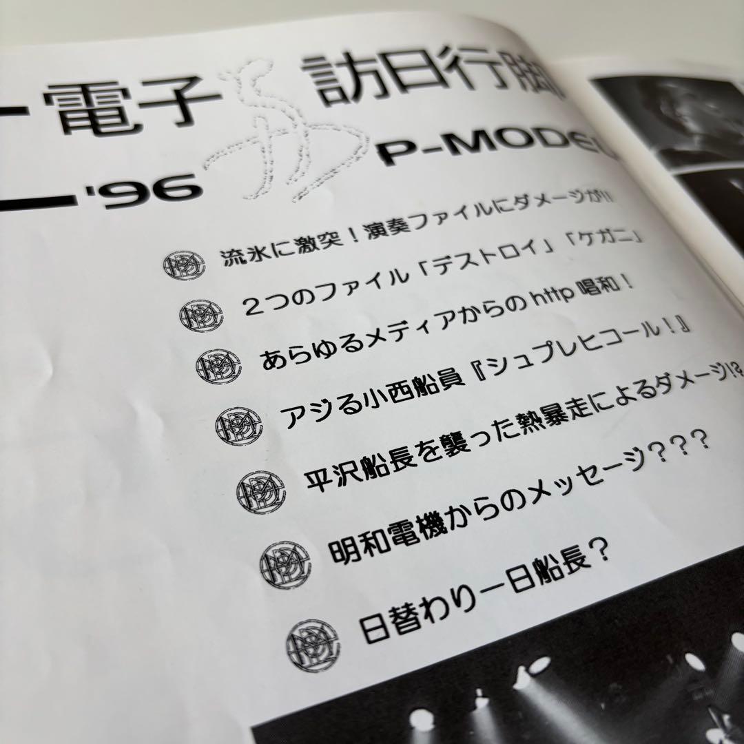 HIRASAWA BYPASS vol.19 平沢進 会報