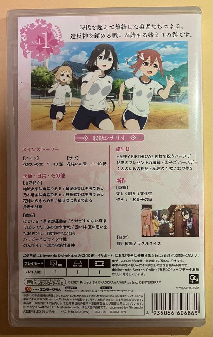 新品 結城友奈は勇者である 花結いのきらめき vol.1 スイッチ①