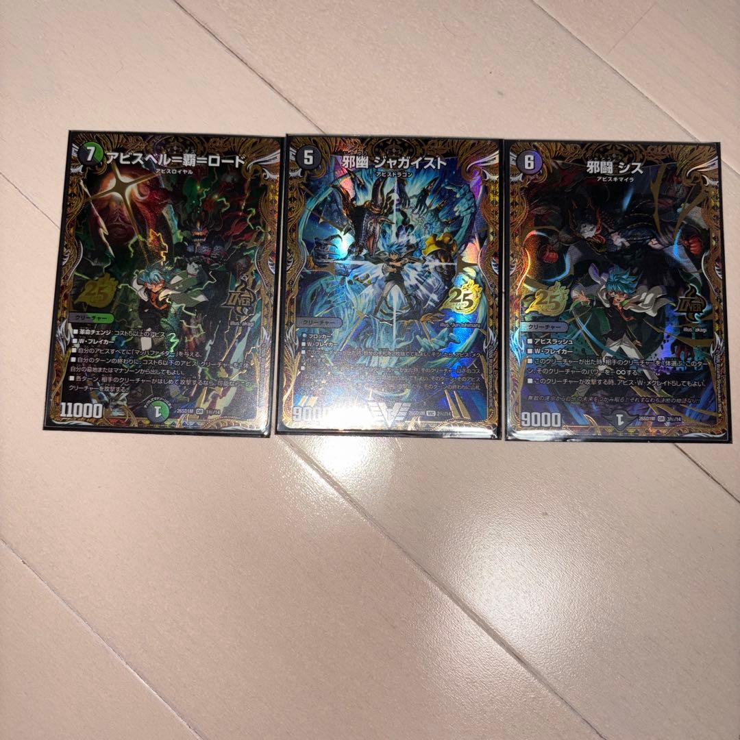 黒緑アビス　邪幽ジャガイスト アビスベル覇ロード　邪闘シス　シークレット