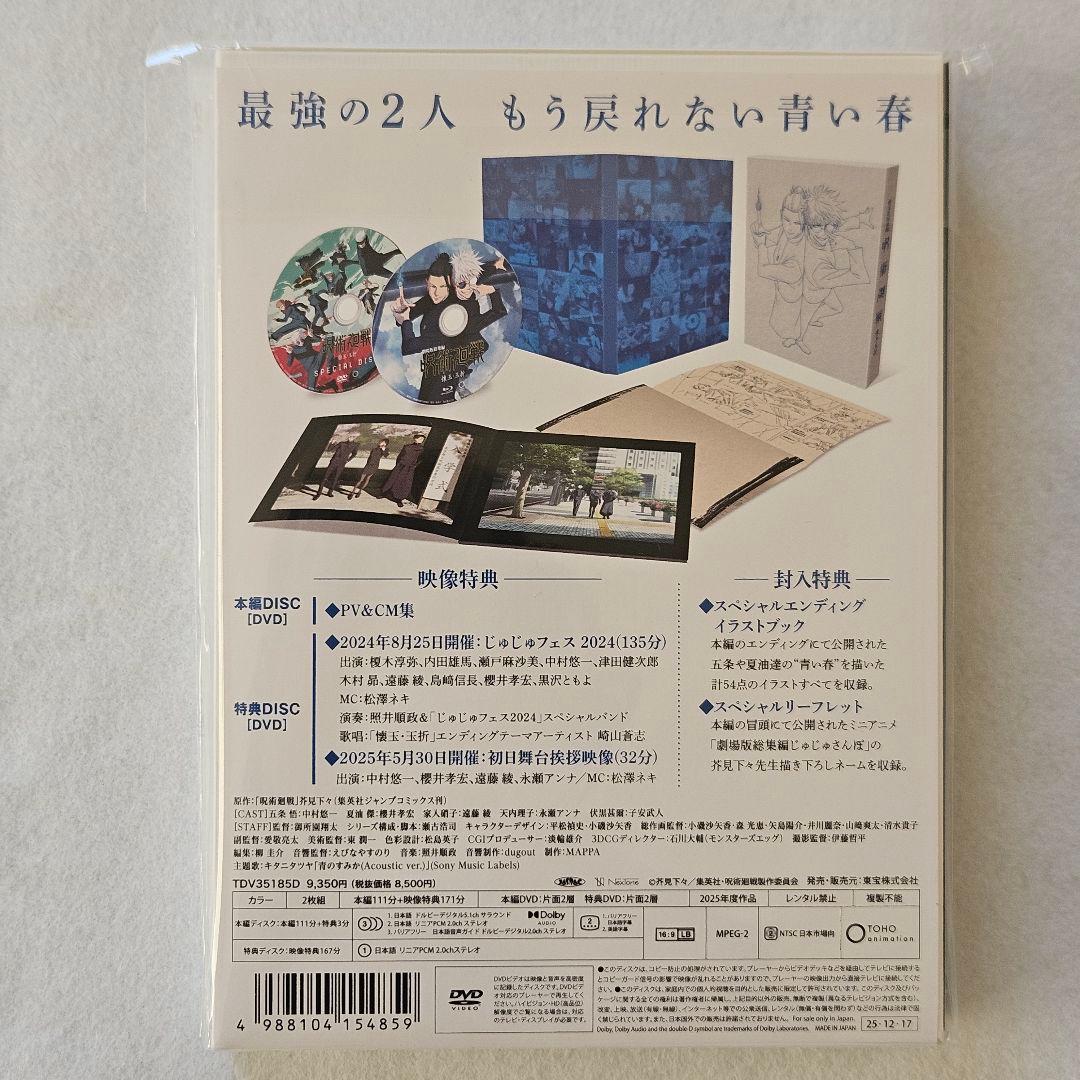 ♥DVD♥呪術廻戦/劇場版総集編/懐玉・玉折/五条悟/夏油傑/色紙/ファンパレ