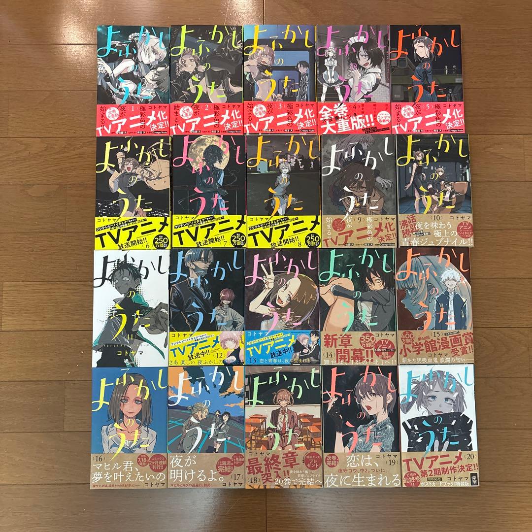 よふかしのうた全巻セット