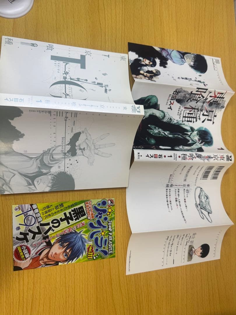 東京喰種 1巻 初版 第1刷ジャンパラ付 石田スイ ヤングジャンプ