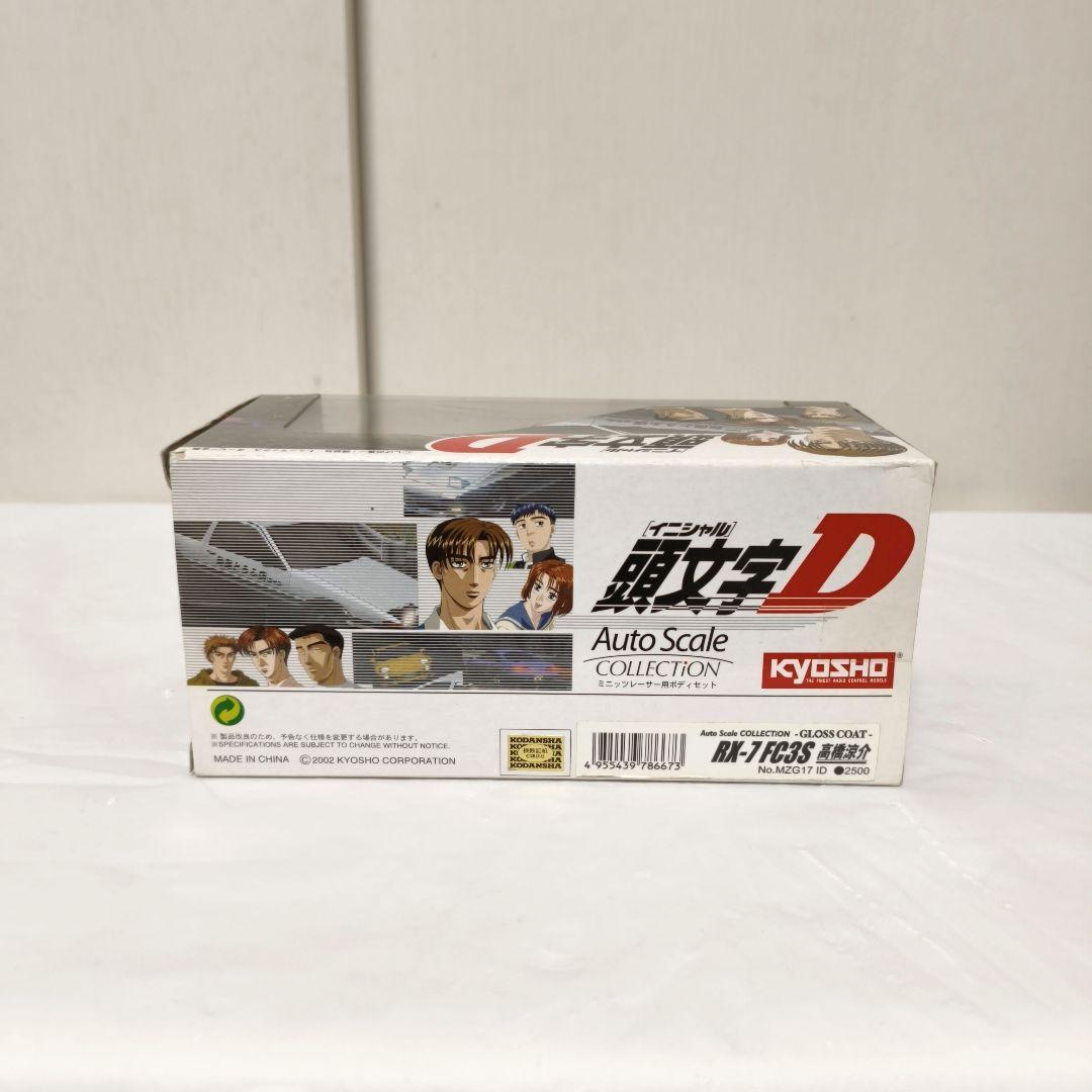 【極美品】京商 ミニッツ RX-7 FC3S 頭文字D 高橋涼介