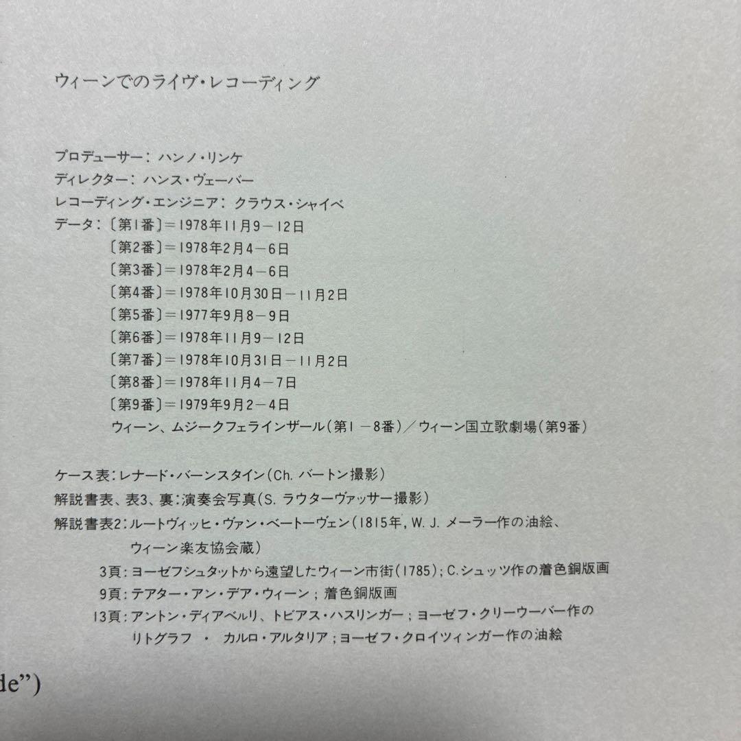 LP8枚 ベートーヴェン交響曲全集 バーンスタイン ウィーン