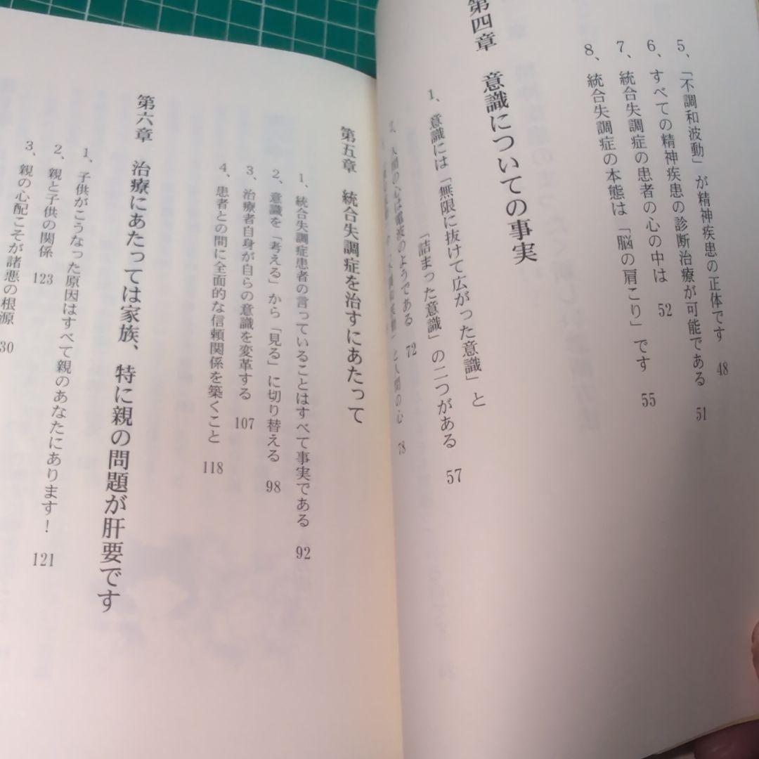 無の精神療法