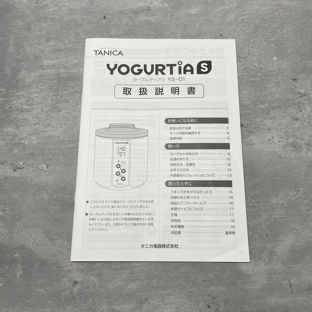新品！ タニカ TANICA ヨーグルティアS YOGURTIAS YS-01B