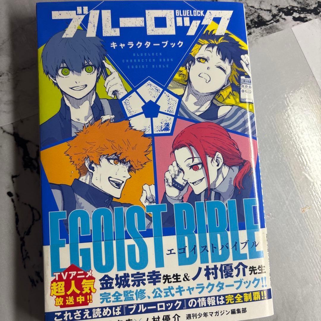 【美品】ブルーロック　全巻1〜23巻　キャラクターブック　おまけ付き　全巻帯付き