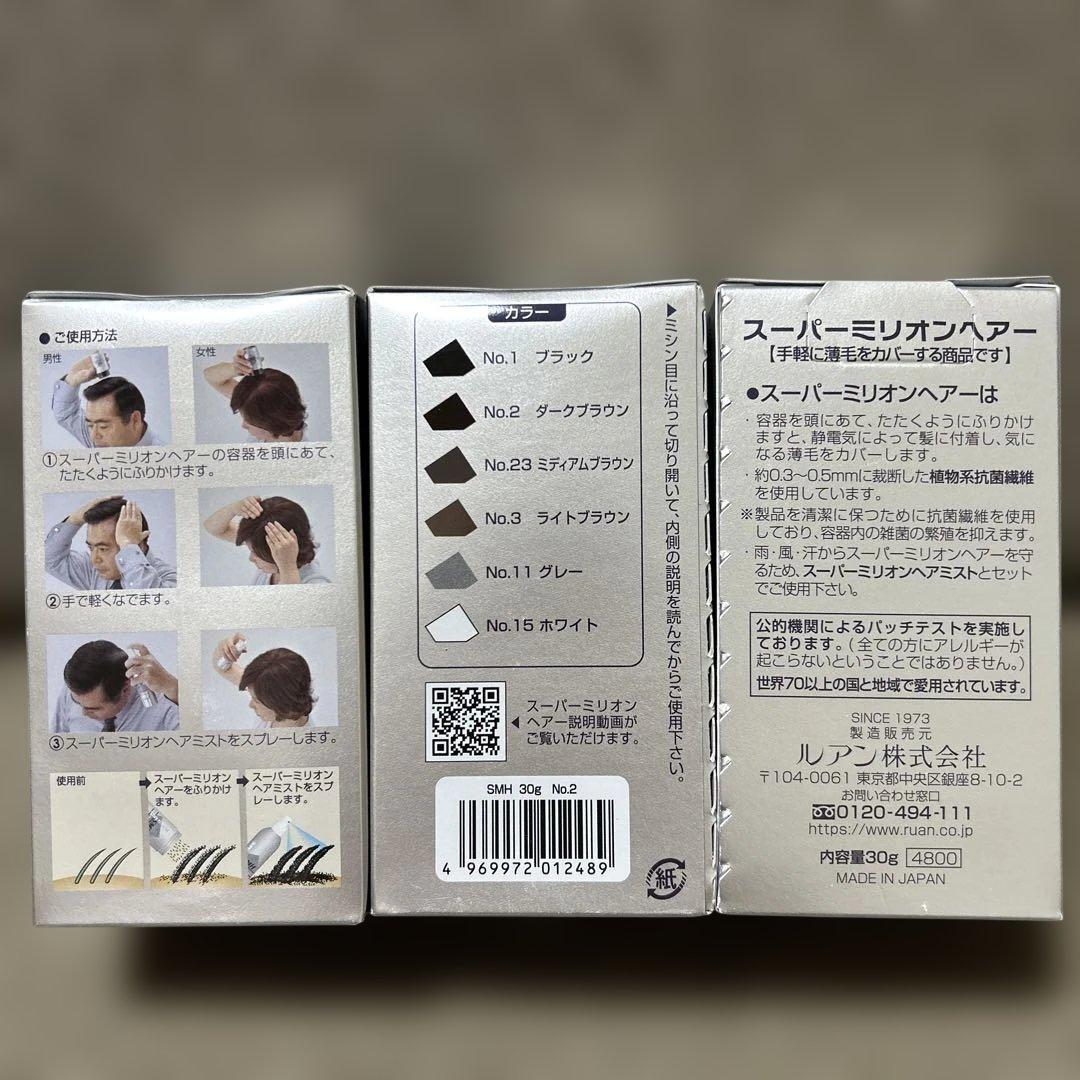 スーパーミリオンヘアー30g ×3 (No.2 ダークブラウン) 薄毛 抜け毛