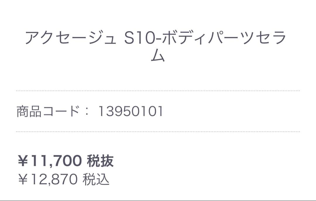 MARUKO マルコ アクセージュ ボディパーツセラム ボディ美容液100ml
