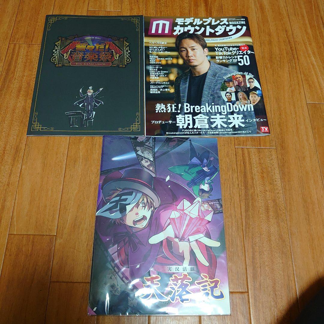 主役は我々だ 同人誌・雑誌 セット