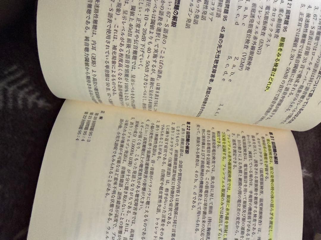 言語聴覚士国家試験 過去問題集 5冊セット