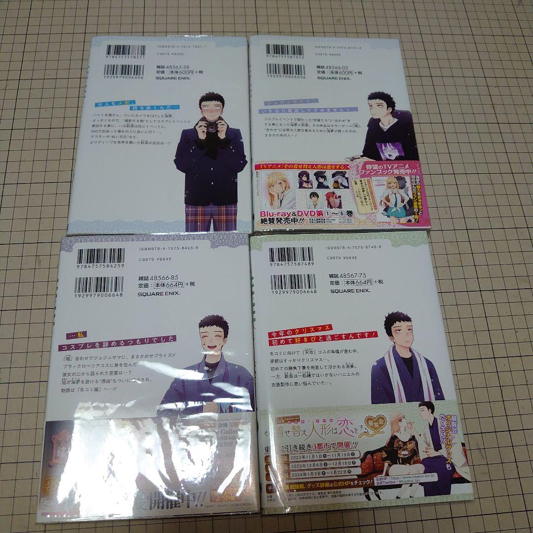その着せ替え人形は恋をする　1巻〜14巻