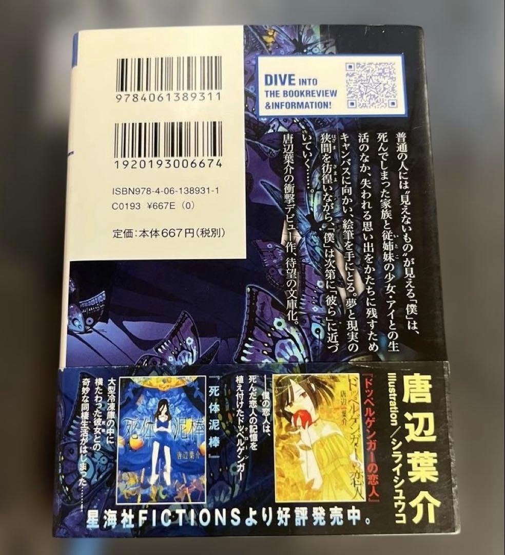 唐辺葉介　プシュケpsyche本 帯付き 初版