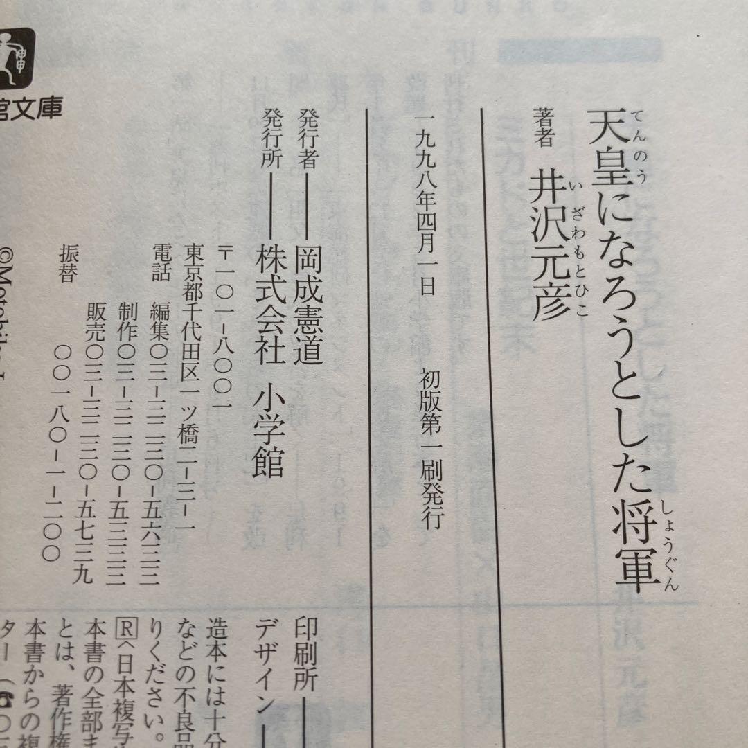 「逆説の日本史」1〜19巻＋別巻1〜4 など　井沢元彦　26冊まとめ売り