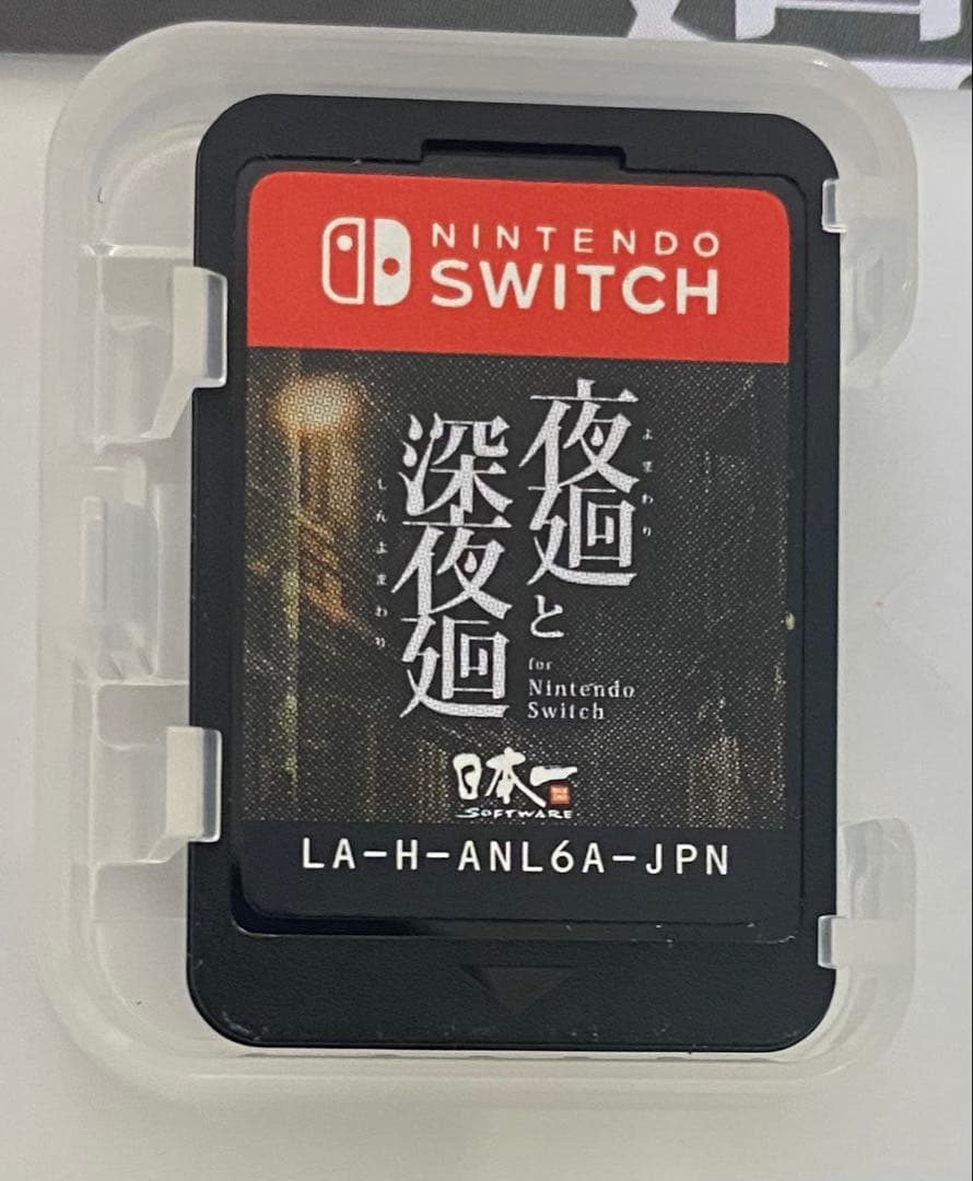 【24H以内発送】夜廻と深夜廻for Nintendo Switch