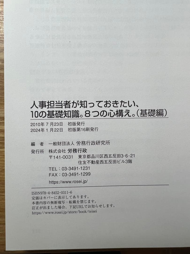 人事担当者が知っておきたい、人事の赤本、青本、緑本3冊セット