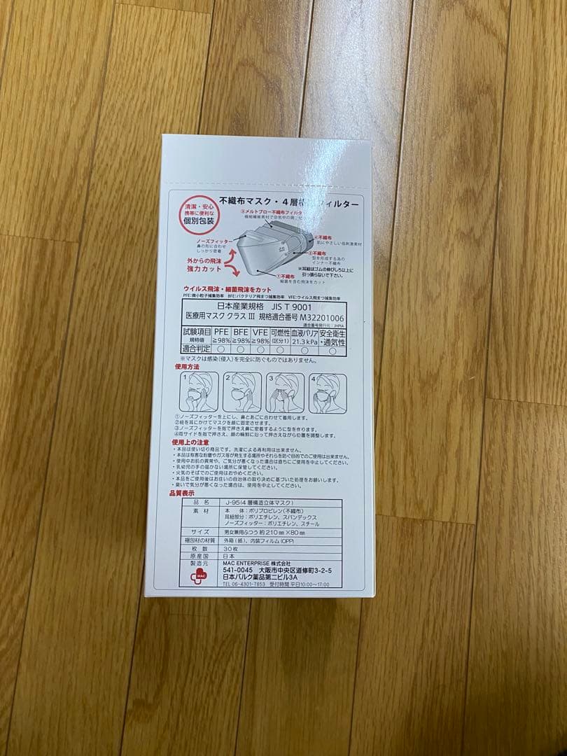 140箱セット　その2 新品未使用　J-95 マスク　普通サイズ