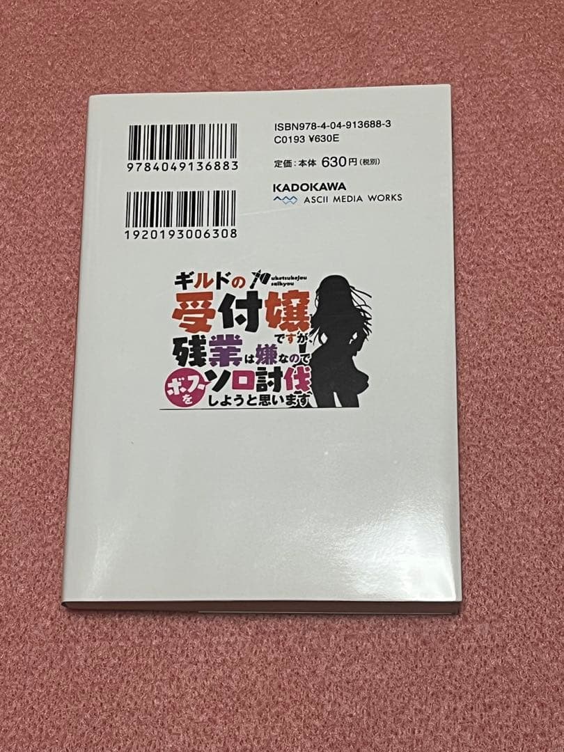 ギルドの受付嬢ですが、残業は嫌なのでボスをソロ討伐しようと思います　サイン本