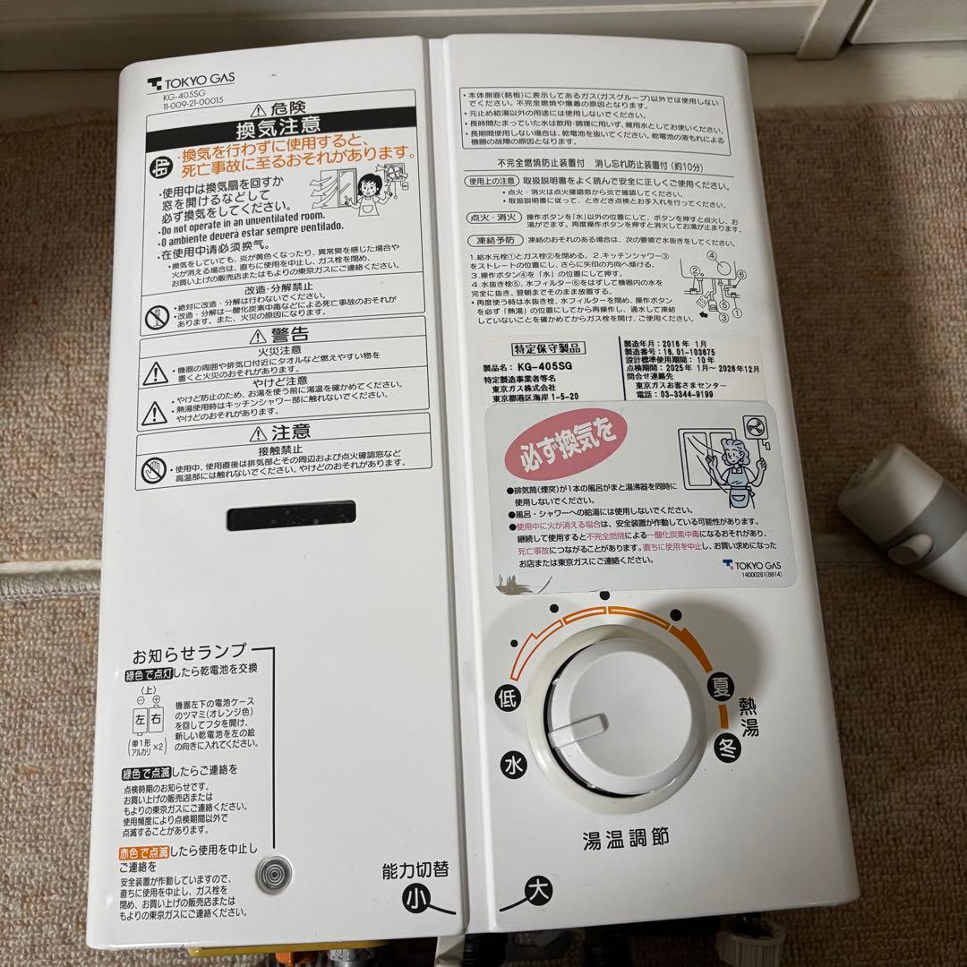ガス給湯器　都市ガス　東京ガス　KG-405SG　送料無料