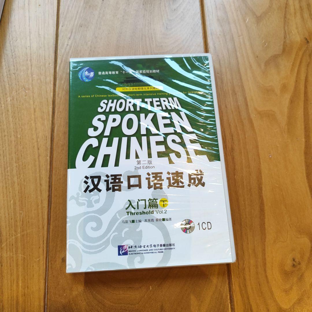 中国語テキストCD付き　英語