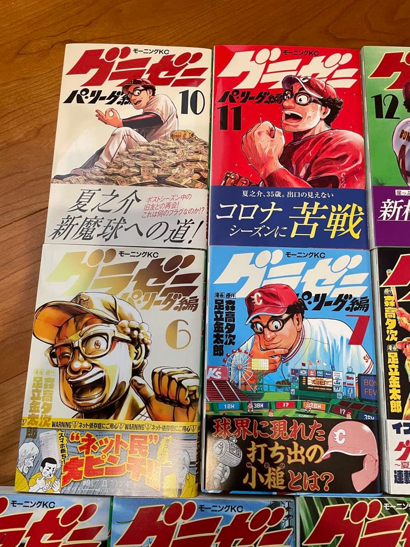 グラゼニ　パリーグ　【全13巻セット】帯付、初版