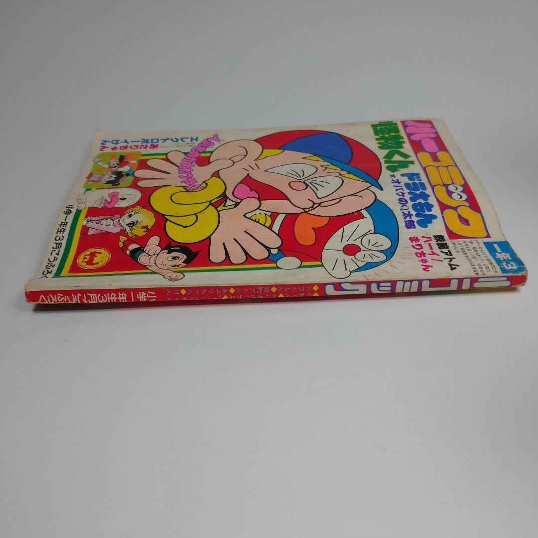 小一コミック 昭和56年