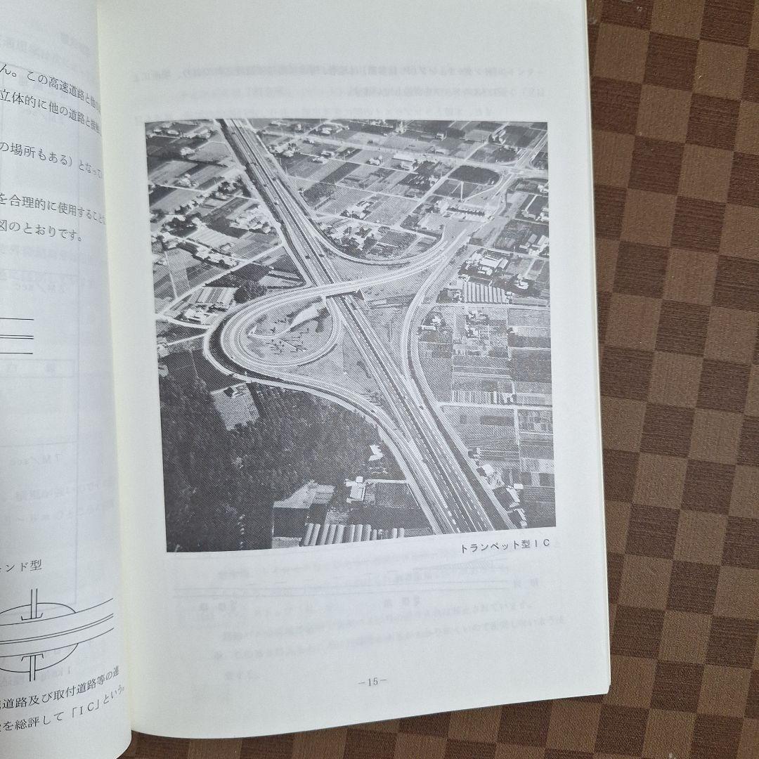 高速道路運転教本