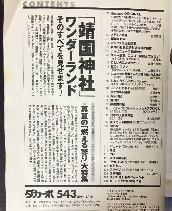 マガジンハウス発行 ダカーポ  3冊（2002年〜2006年）